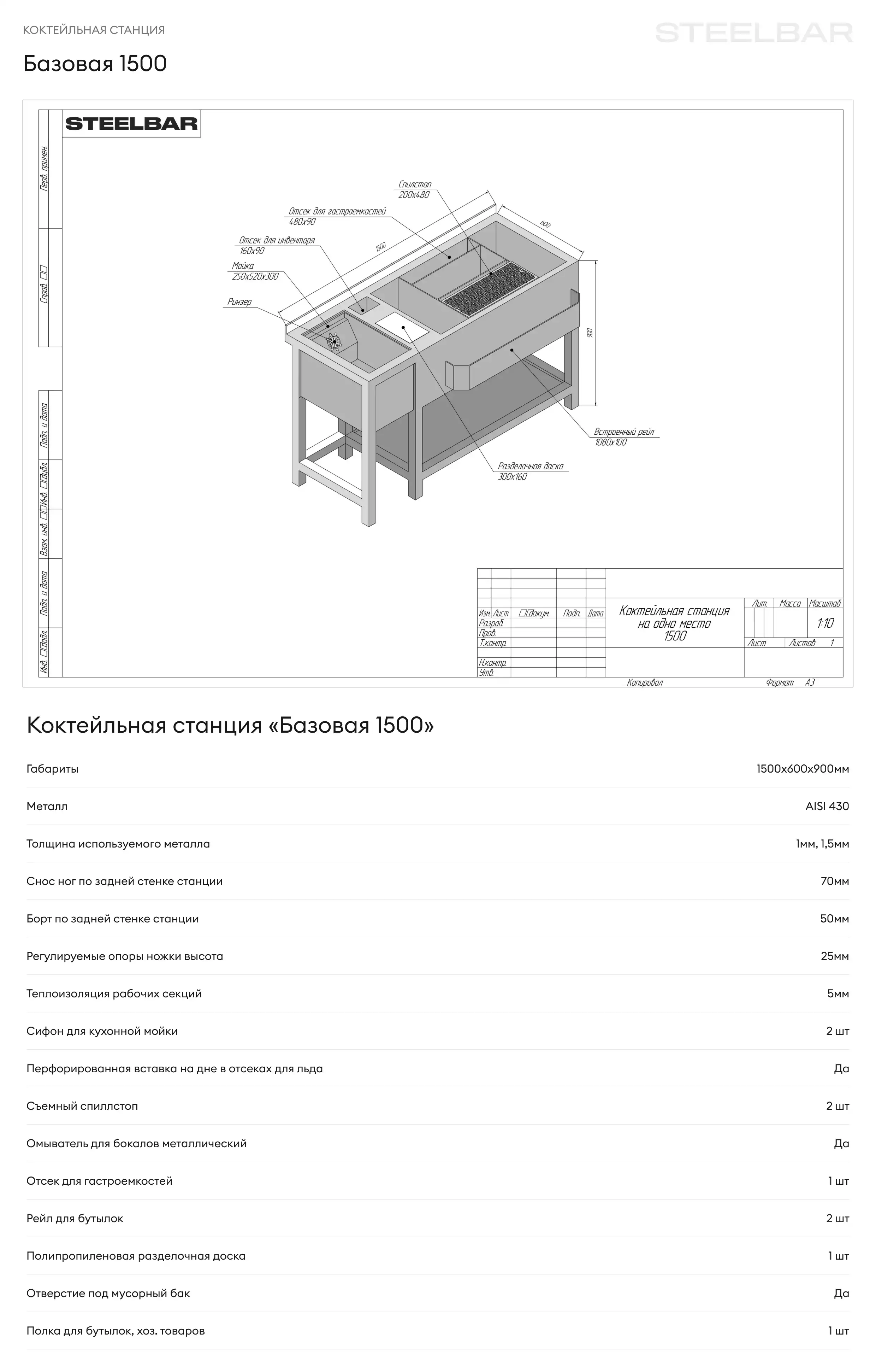 Базовая 1500 - чертеж