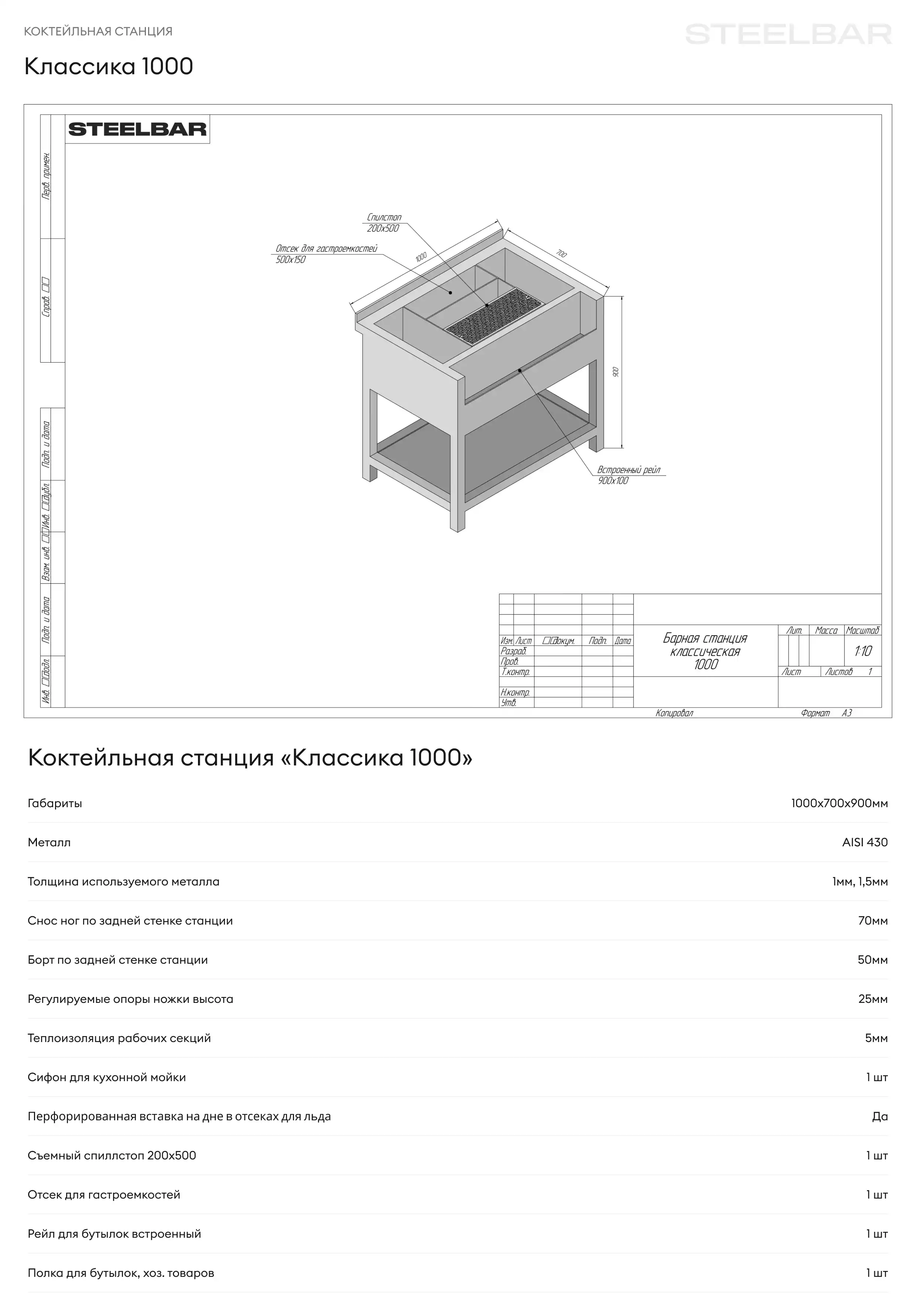Классика 1000 - чертеж