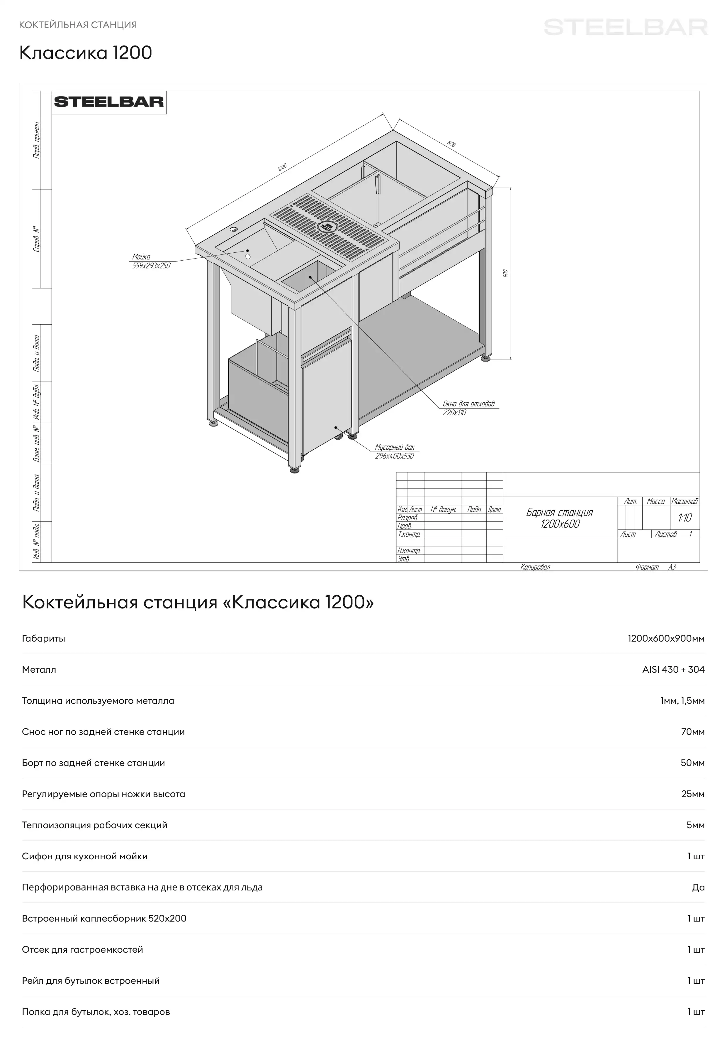 Классика 1200 - чертеж