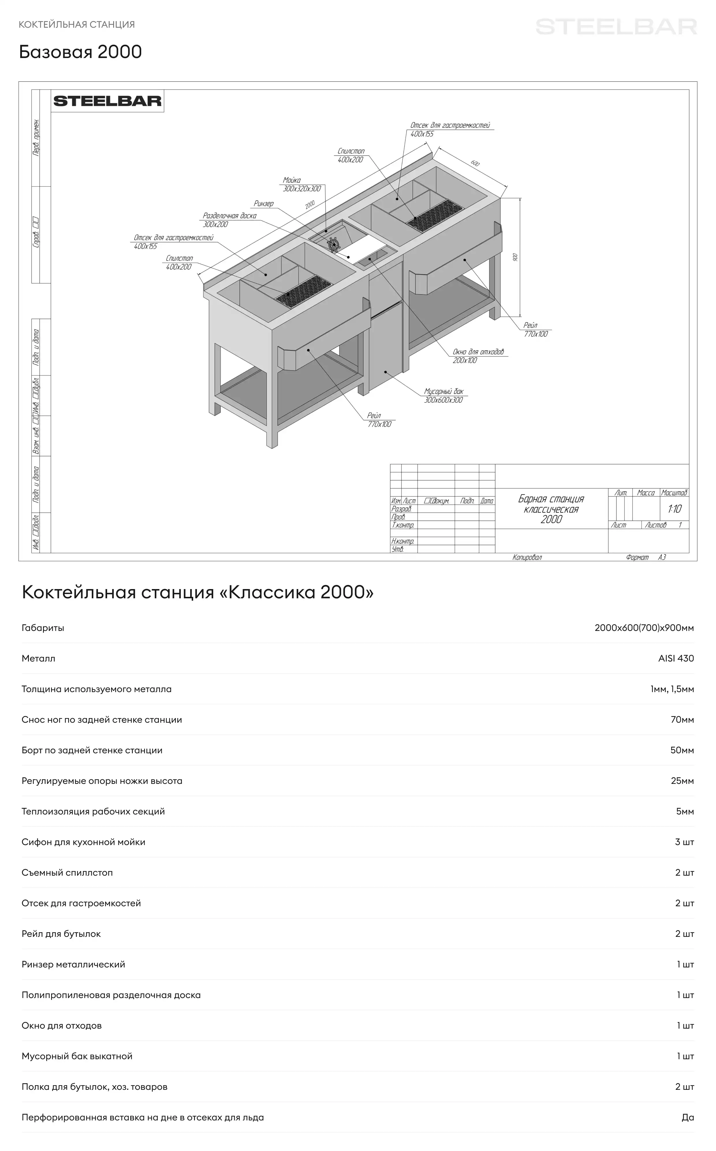 Базовая 2000 - чертеж