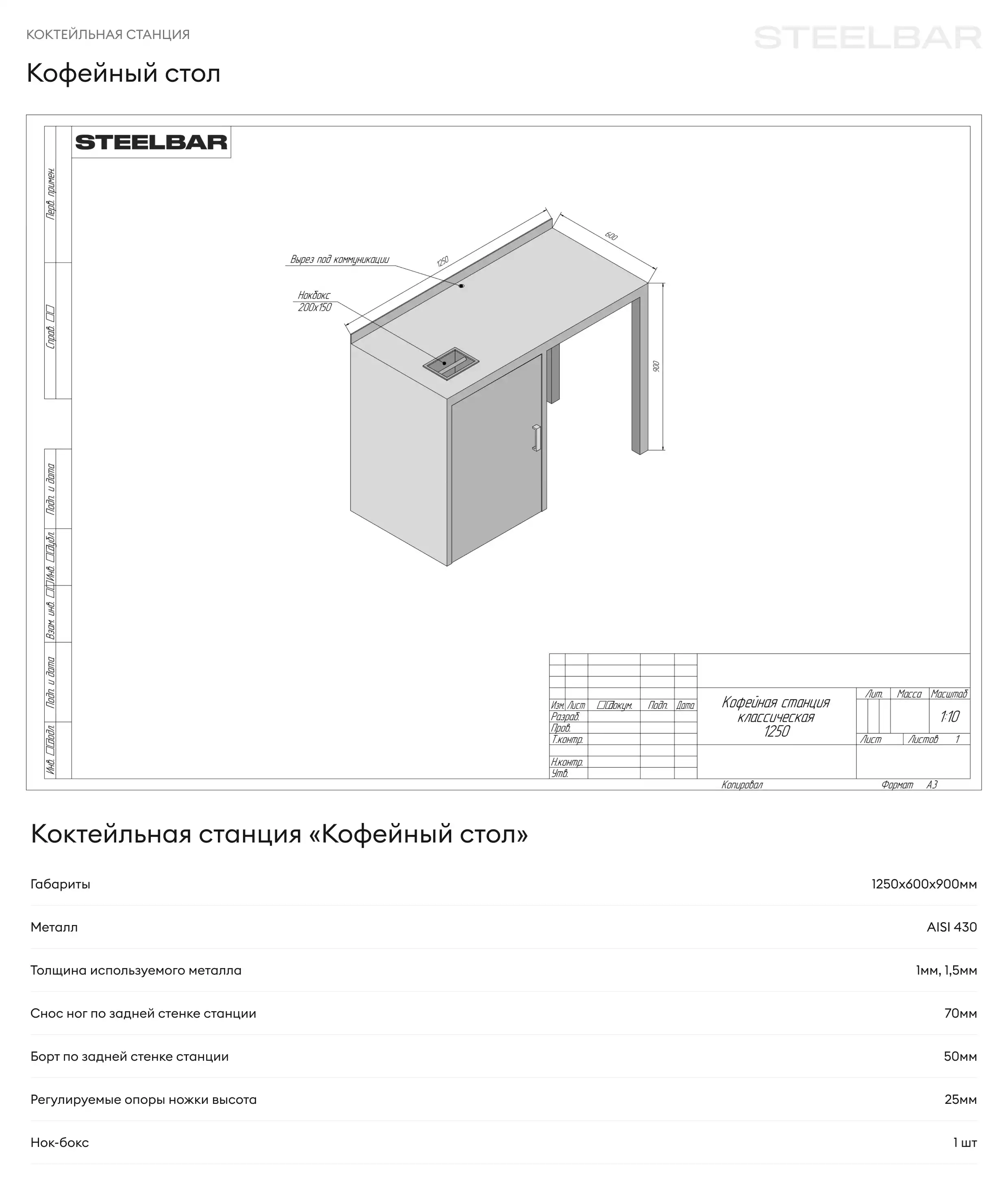 Кофейный стол - чертеж