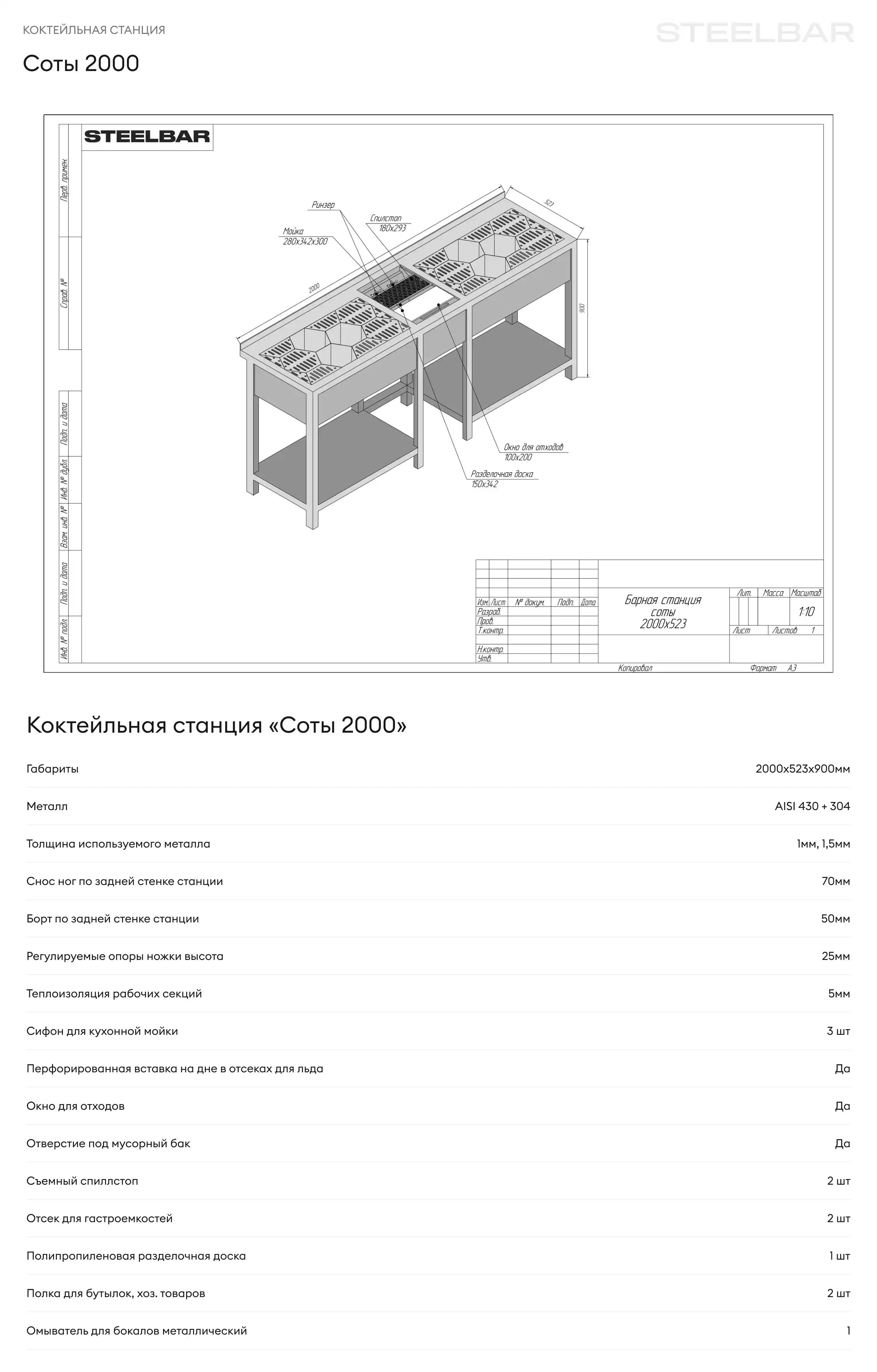 Соты 2000 - чертеж