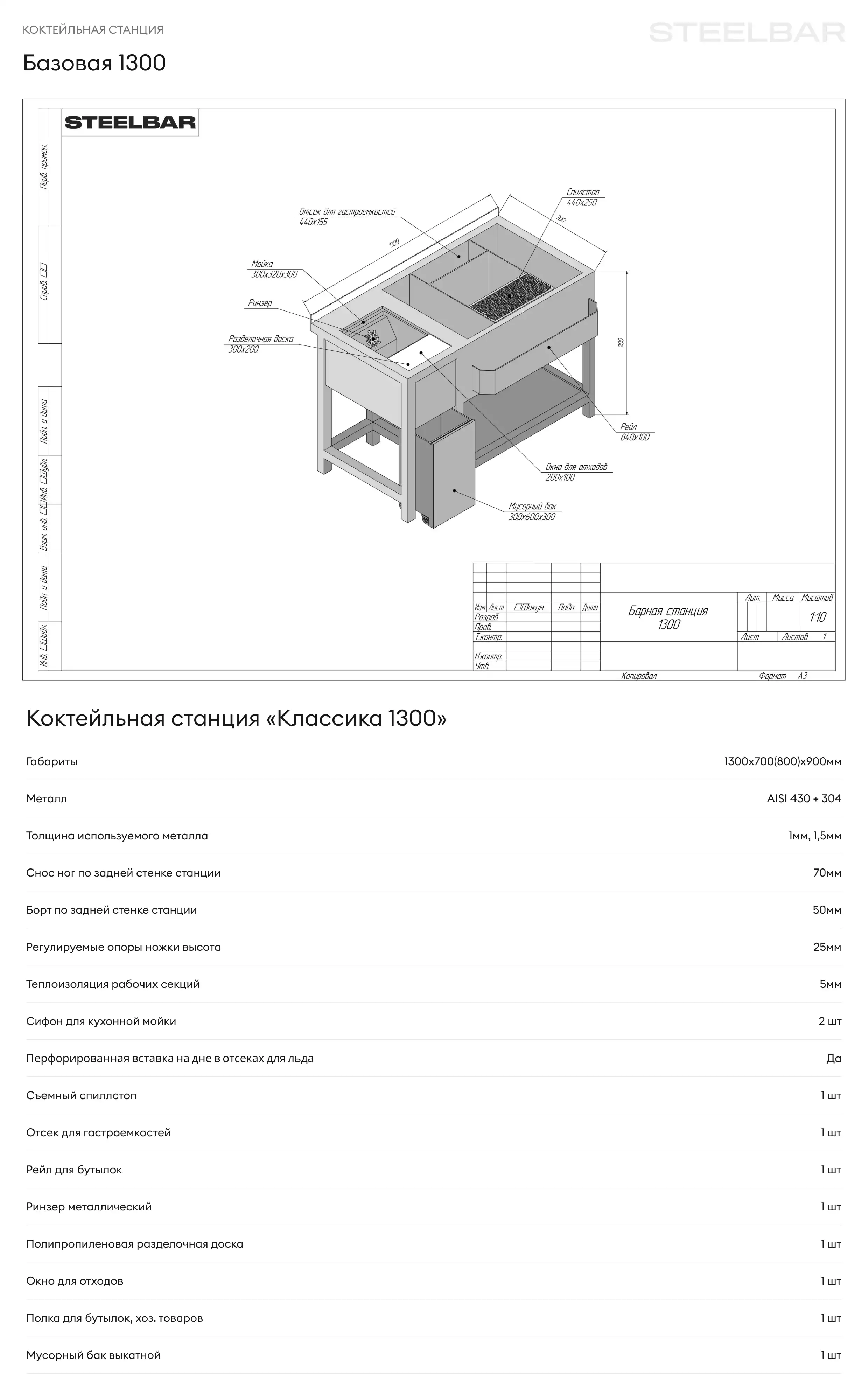 Базовая 1300 - чертеж